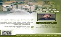 برگزاری کارگاه نگارش کتاب با ناشران بین المللی